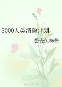 3000 Human Clearance Project