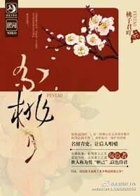 Dividing peach [Mizixia Biography]