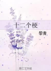 twelve stems