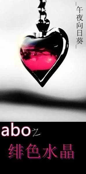 Abo's Crimson Crystal