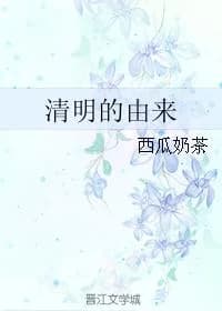 The origin of Qingming