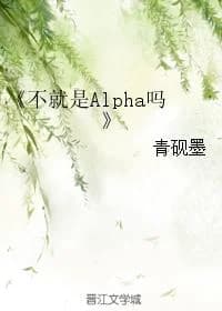 Isn't it Alpha?