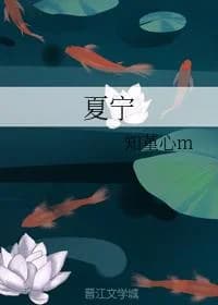 Xia Ning