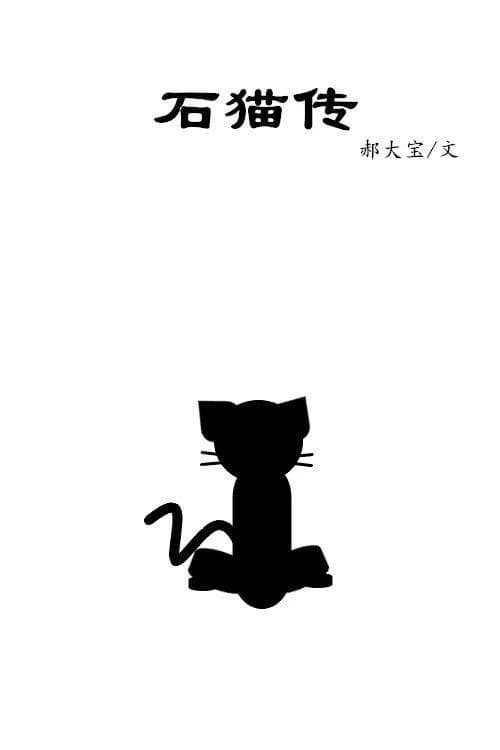stone cat