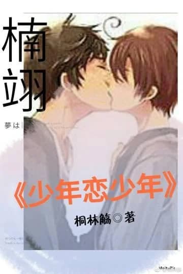 teenage love
