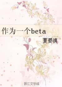as a beta