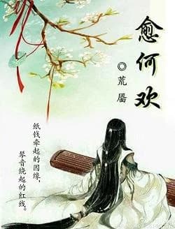 Yu He Huan