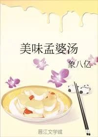 Delicious Meng Po Soup