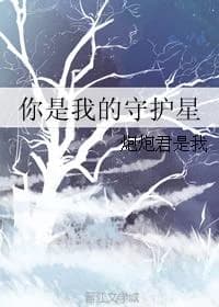 you are my guardian star