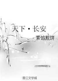 The world·Chang'an