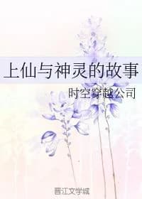 Stories of Immortals and Gods