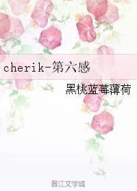 cherik - sixth sense