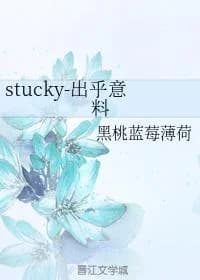 stucky - unexpected