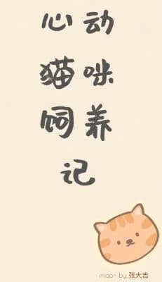 Heartwarming Cat Breeding Notes