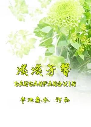 light fragrance
