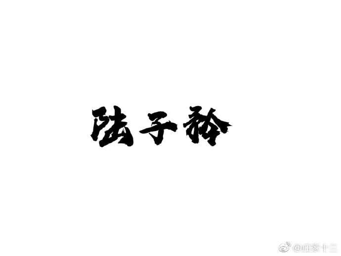 Lu Zijin
