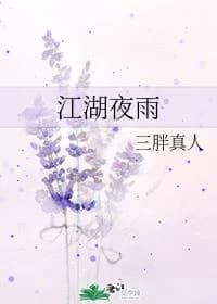 Jianghu Yeyu