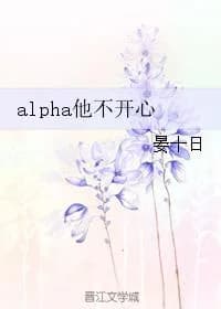 alpha he is not happy