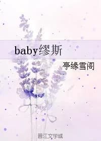 baby muse