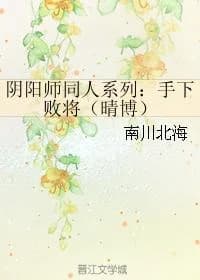 Onmyoji Doujin Series: The Underdog