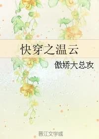 Quick Transmigration of Wen Yun