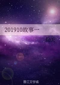 201910 Story One