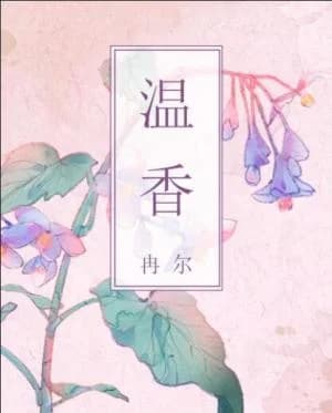 warm fragrance