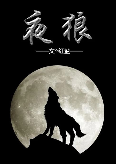[Future] Night Wolf