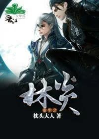 Rebirth of Lin Yan