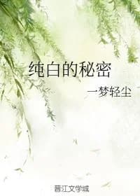 pure white secret