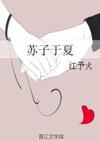 Su Zi Yu Xia