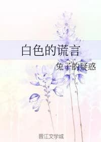white lie