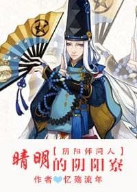 [Onmyoji] Seimei's Onmyoji