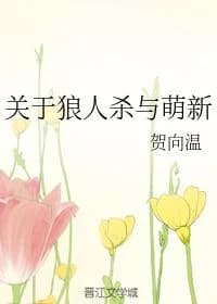 About Werewolf and Mengxin