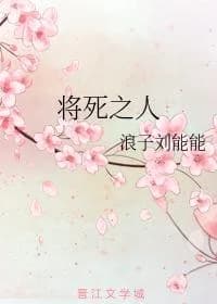 dying person