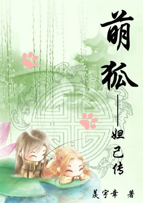 Cute Fox - Daji Biography