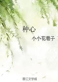 Seed heart
