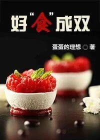 Good "food" in pairs