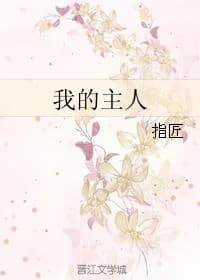 My master