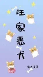 Wangjia vicious dog