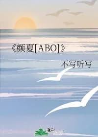 Yan Xia[ABO]