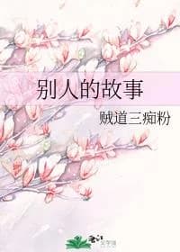 Other people's stories