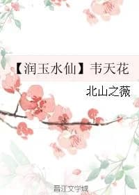 【Runyu Narcissus】Wei Tianhua