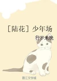 [Lu Hua] Juvenile field