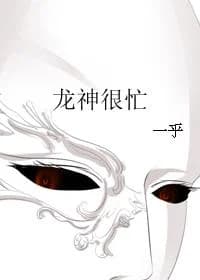 dragon god is busy