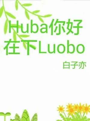 Huba hello, under Luobo
