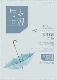 Yuzi constant temperature [entertainment circle]