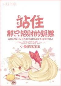 Stop, the lucky fox