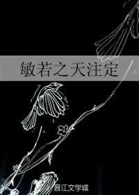 Min Ruo Zhi Tian Doomed