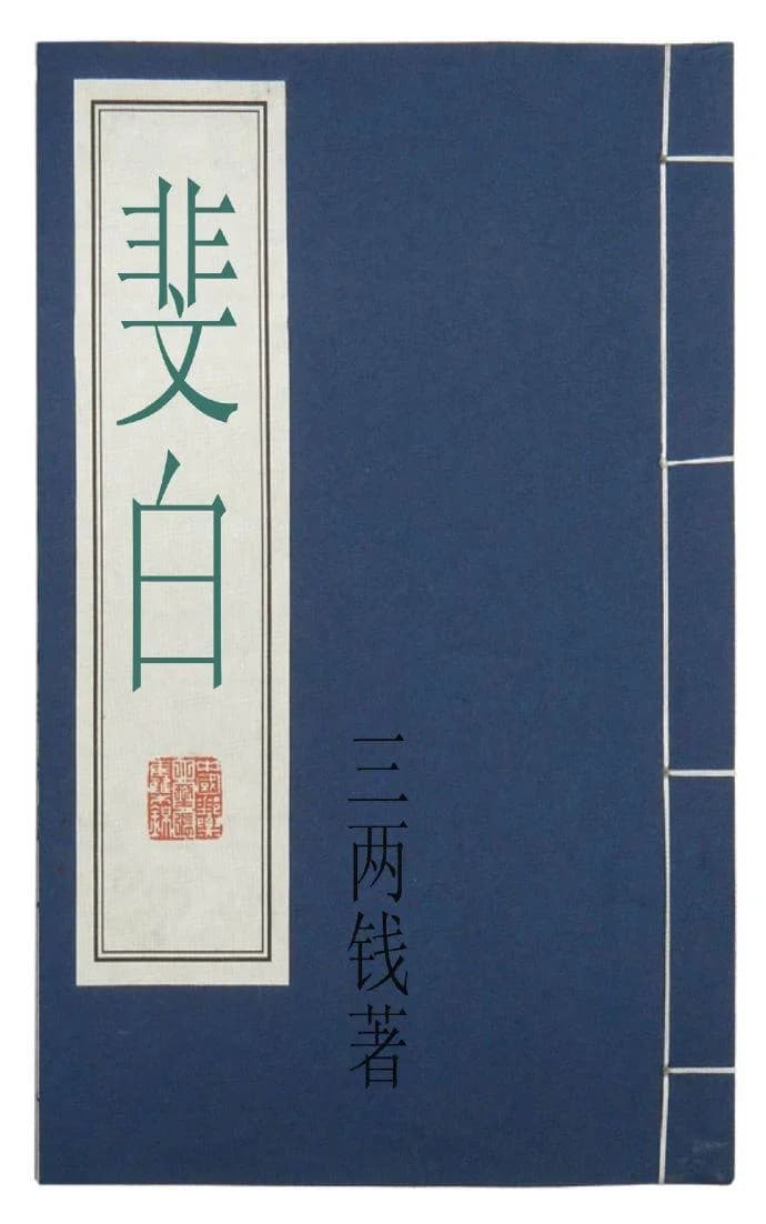 Fei Bai